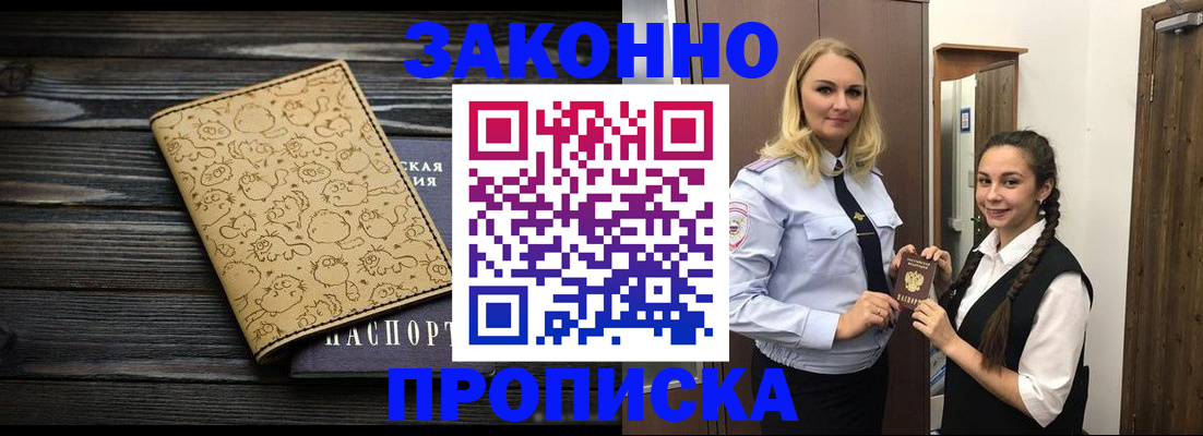 временная регистрация купить в Волжске