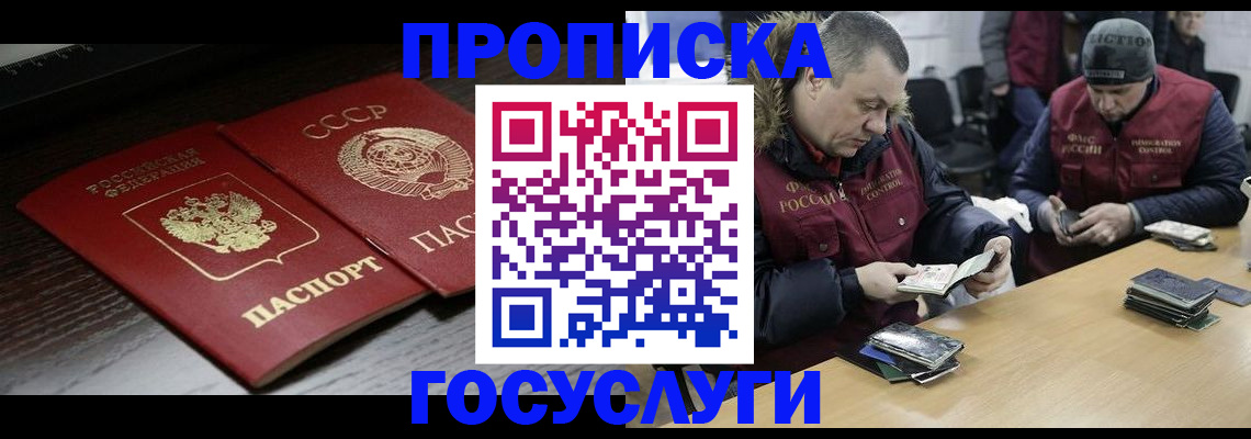 временная прописка в Волжске
