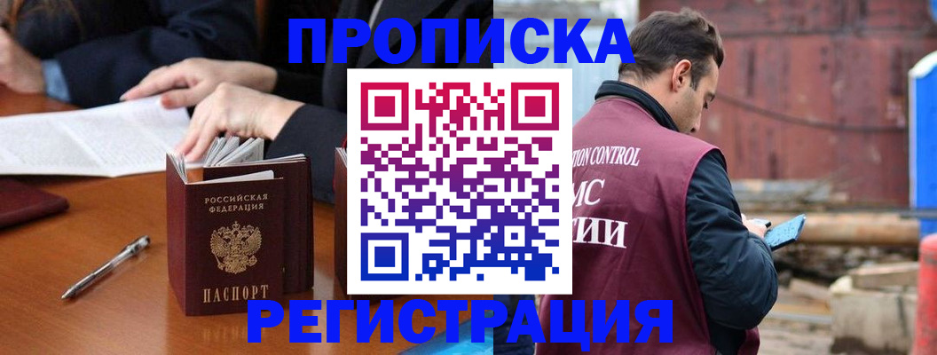 временная регистрация адрес в Волжске