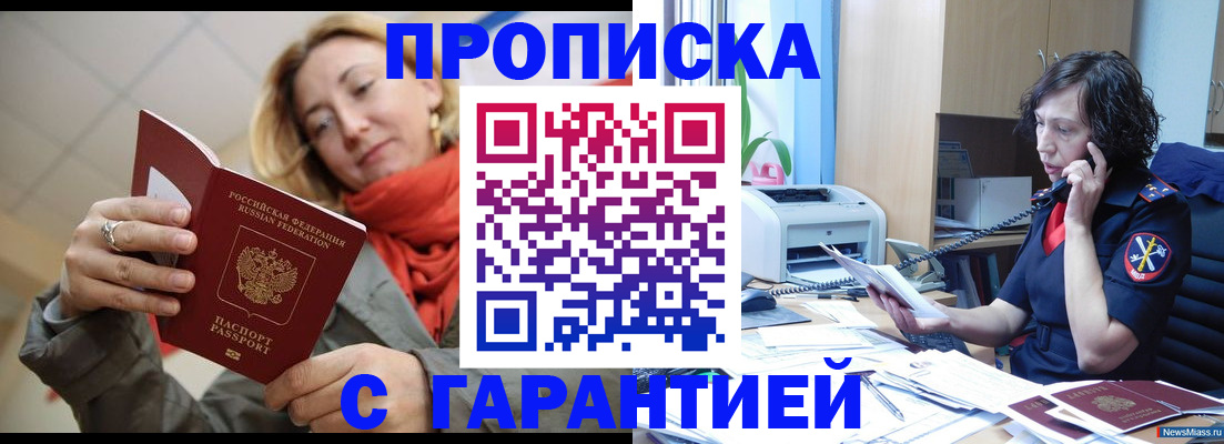 временная регистрация гарантия в Волжске